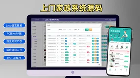 家政系统源码，java版本