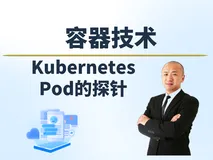 【赵渝强老师】Kubernetes中Pod的探针