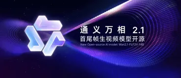 AI视频生成也能自动补全！Wan2.1 FLF2V：阿里通义开源14B视频生成模型，用首尾两帧生成过渡动画